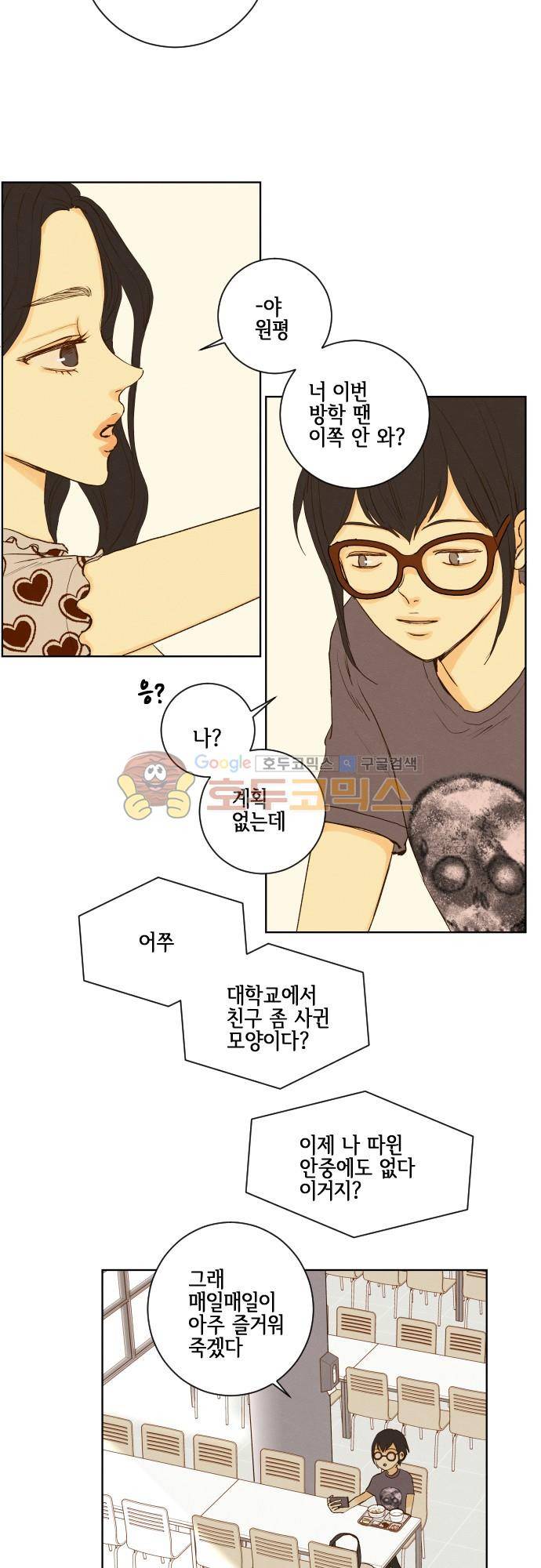 그 해 여름 149화 - 홀로서기 2