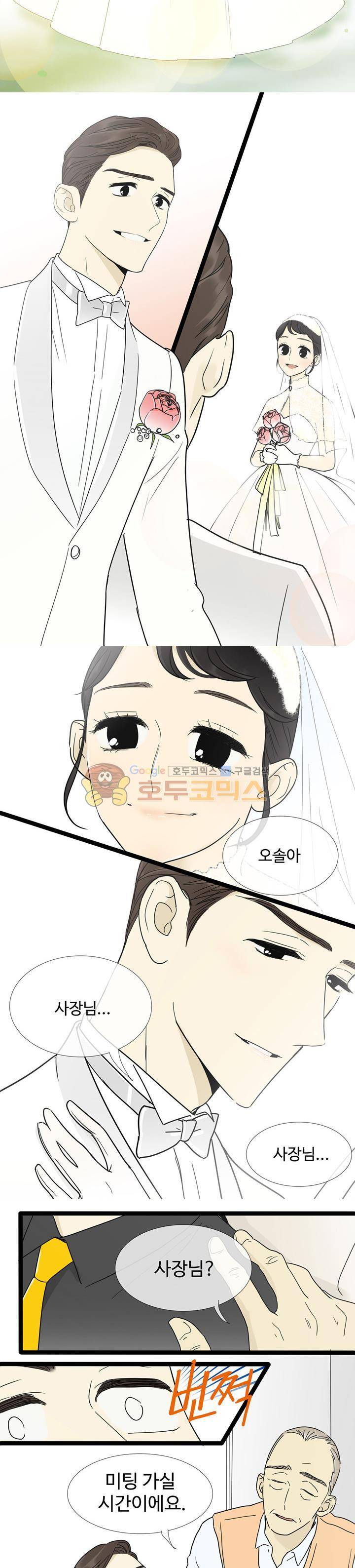 일단 뜨겁게 청소하라?! - 외전 1화 2