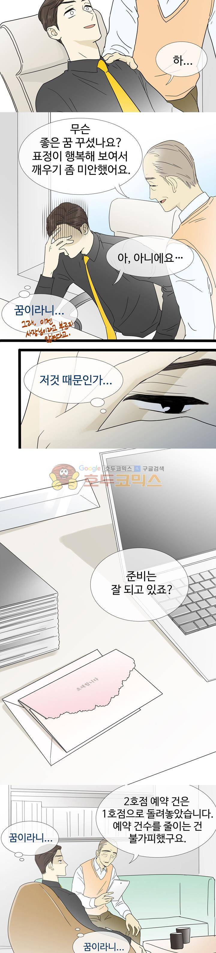 일단 뜨겁게 청소하라?! - 외전 1화 3