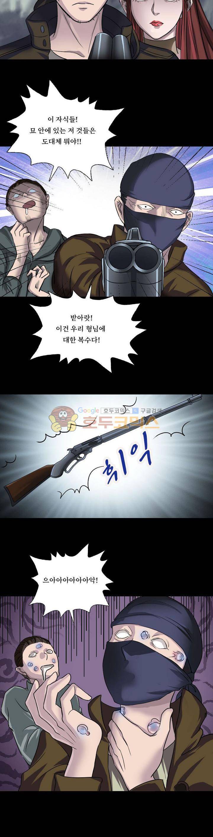 흉관-시체의 저주 87화 2