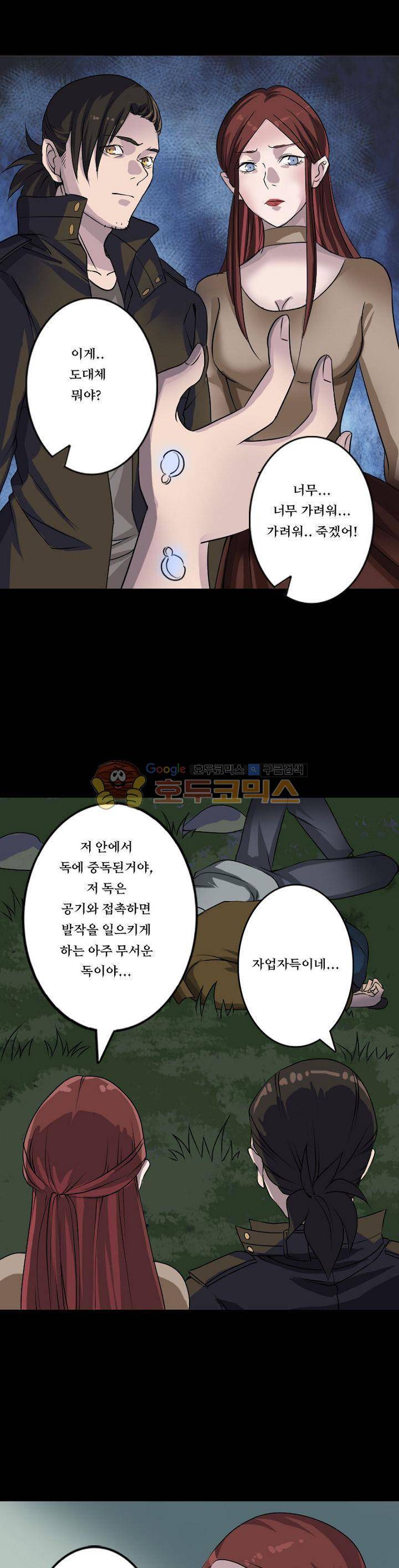 흉관-시체의 저주 87화 3