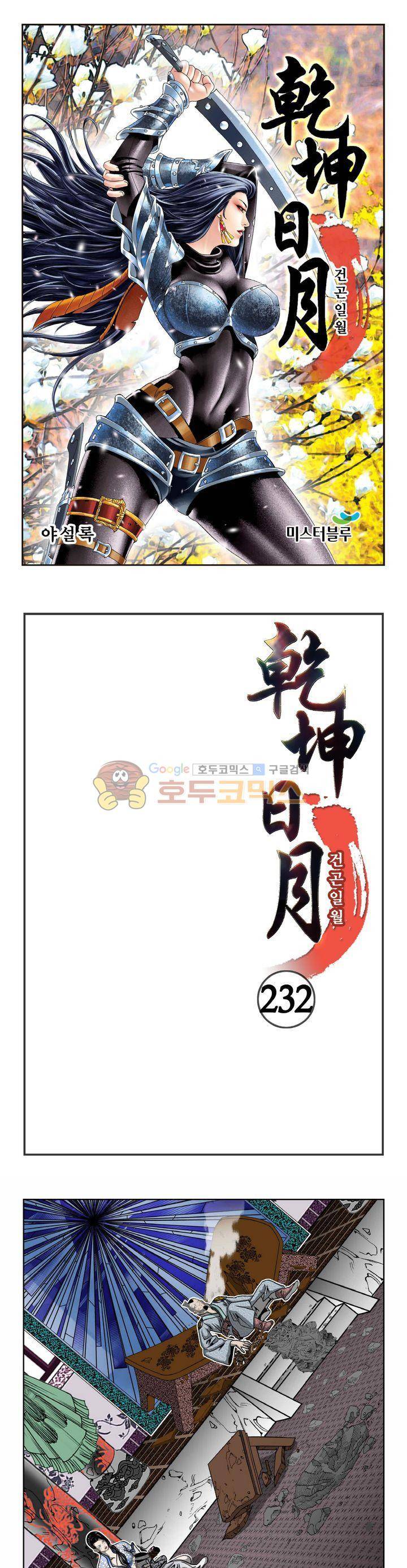 건곤일월 232화 1