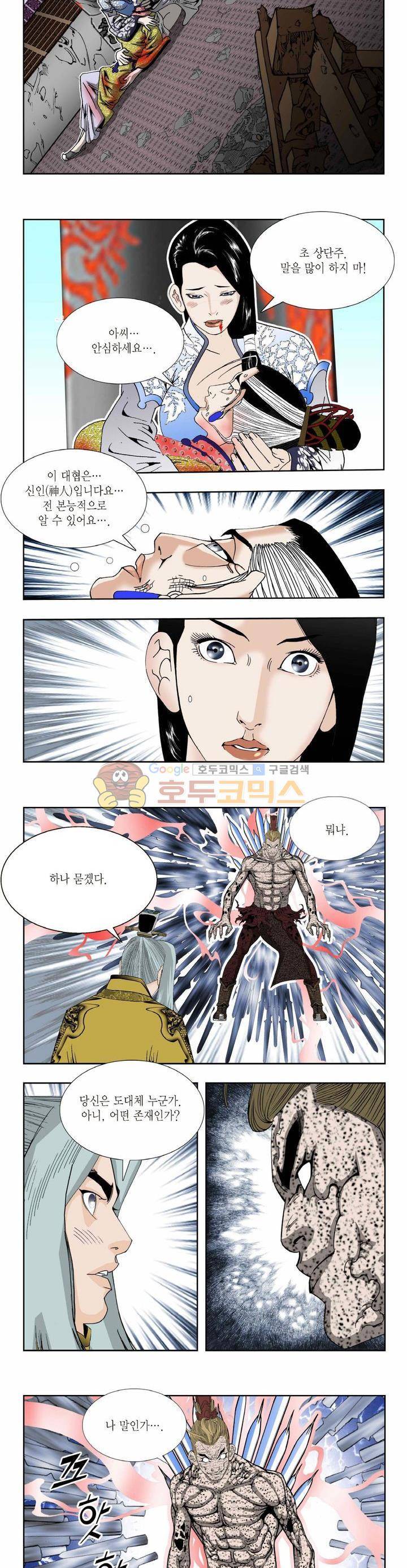 건곤일월 232화 2