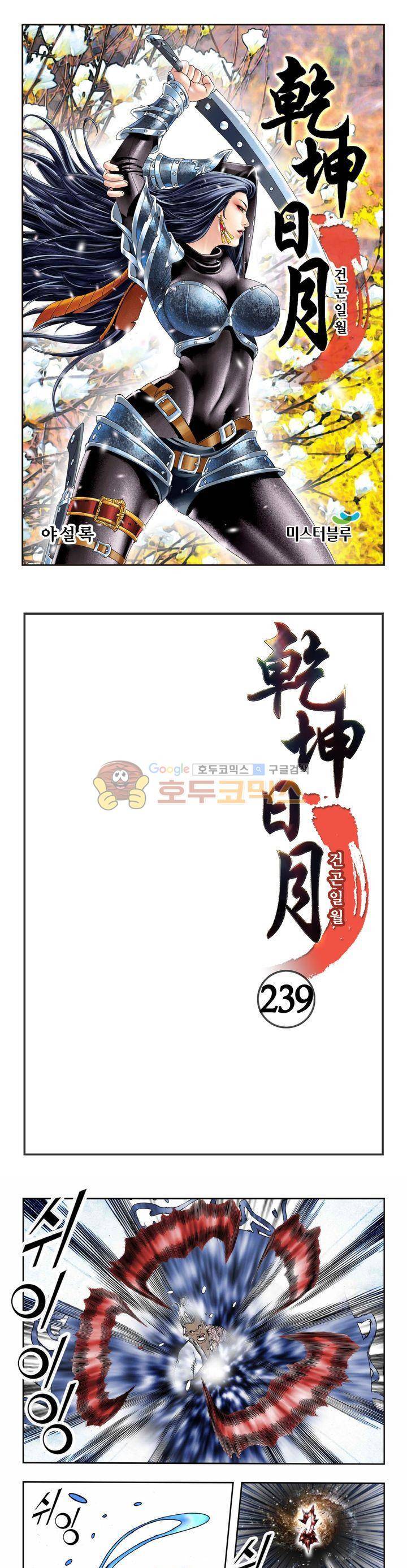 건곤일월 239화 1