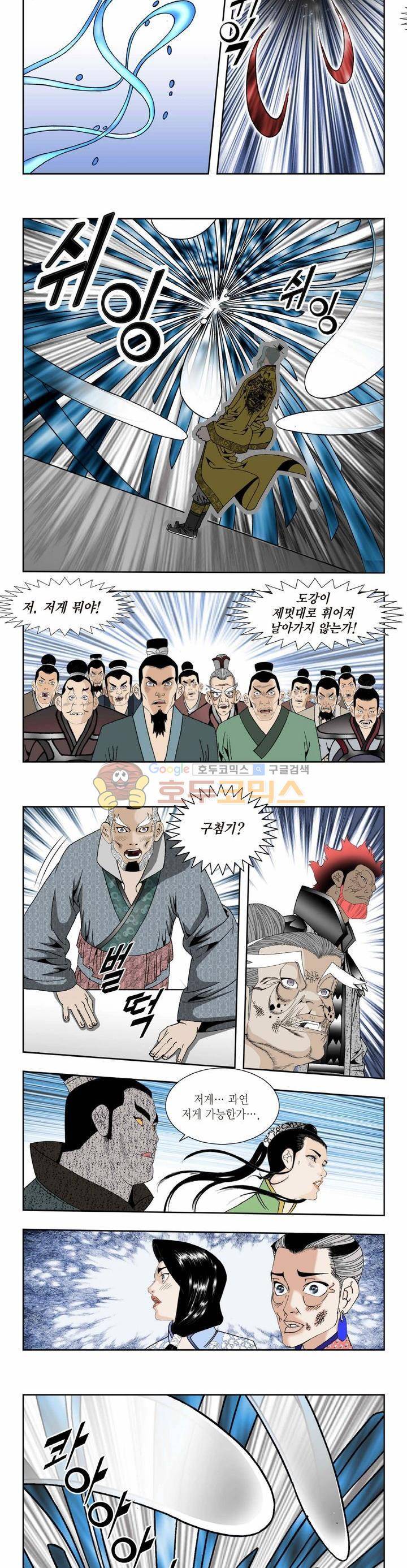 건곤일월 239화 2