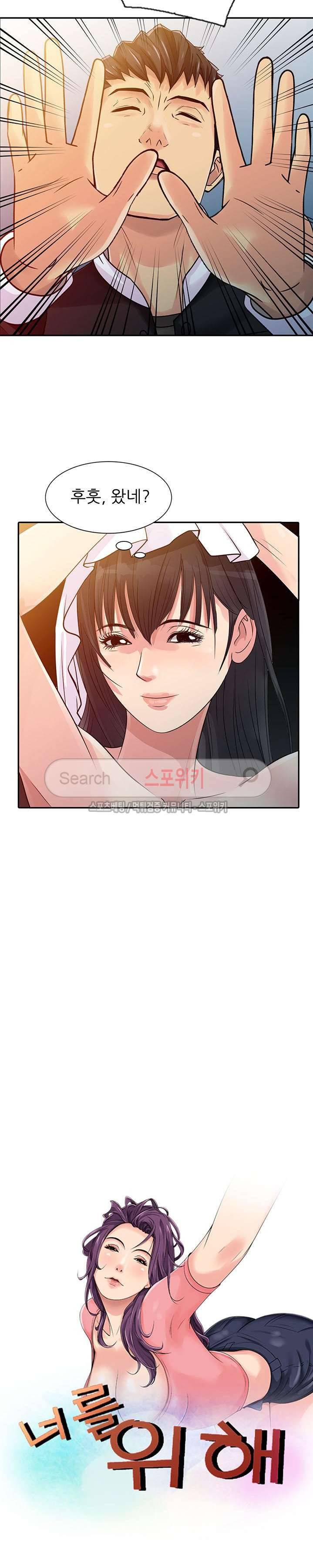 너를 위해 10화 2