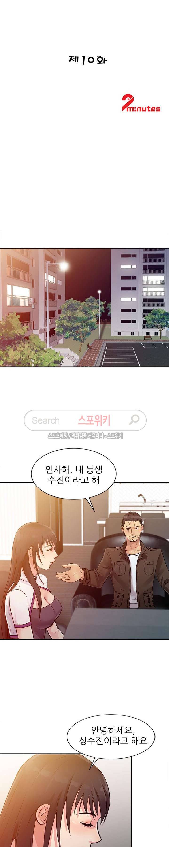 너를 위해 10화 3