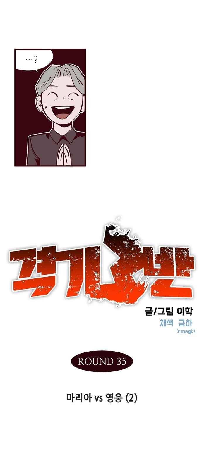 격기 3반 63화 2