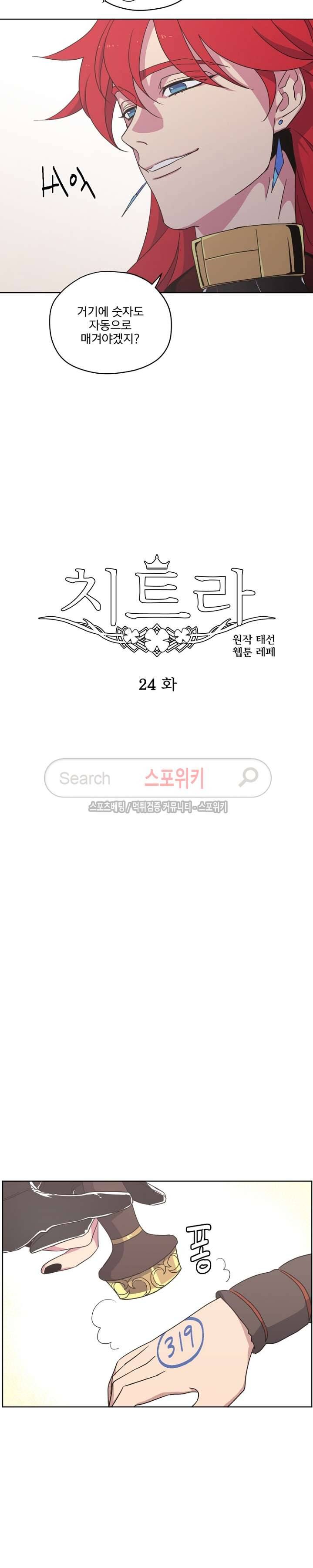치트라 24화 4