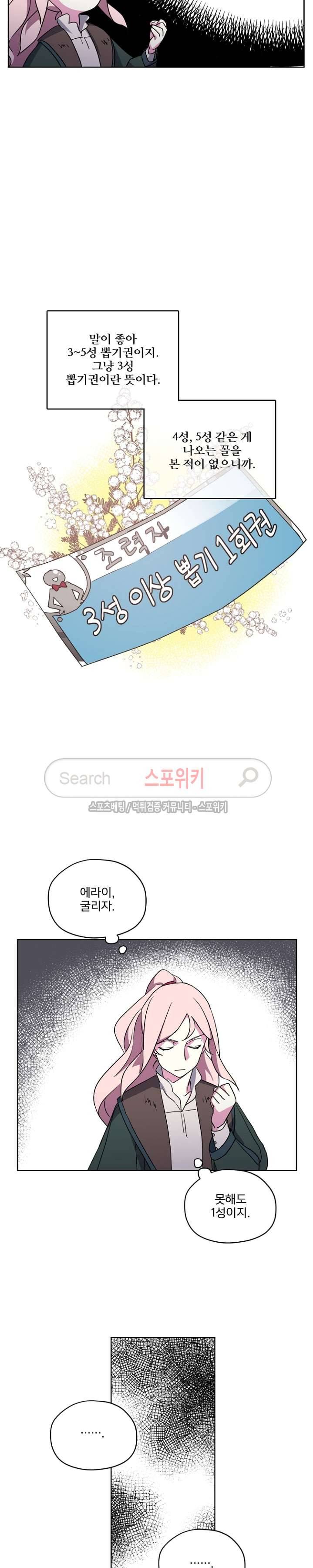 치트라 24화 8