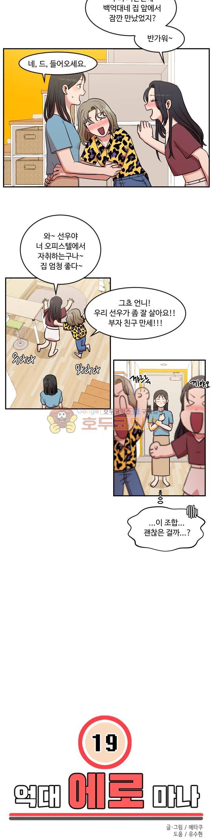 억대 에로 마나 36화 2