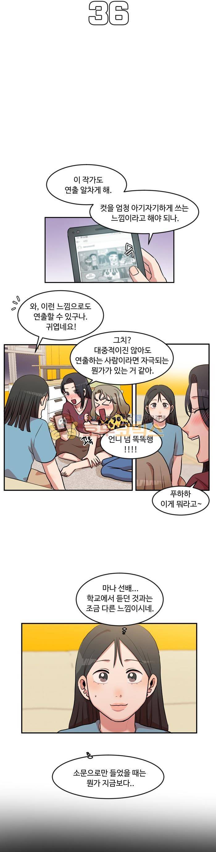 억대 에로 마나 36화 3