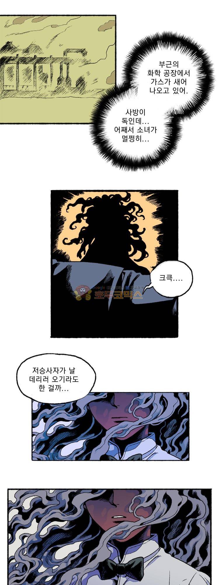 엔티티 8화 - 명줄 3