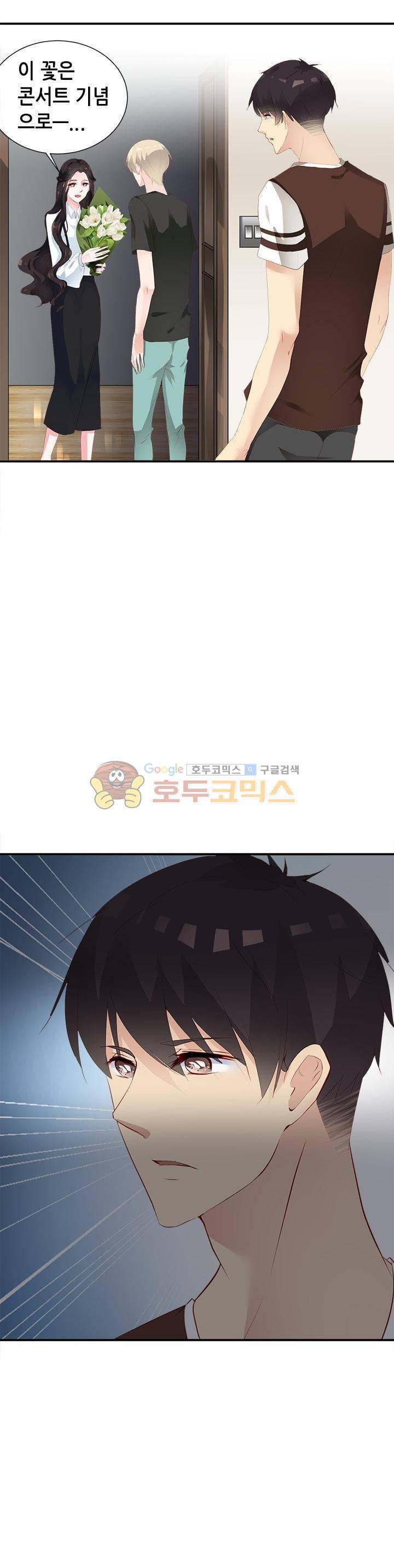 하늘 같은 남친 89화 3