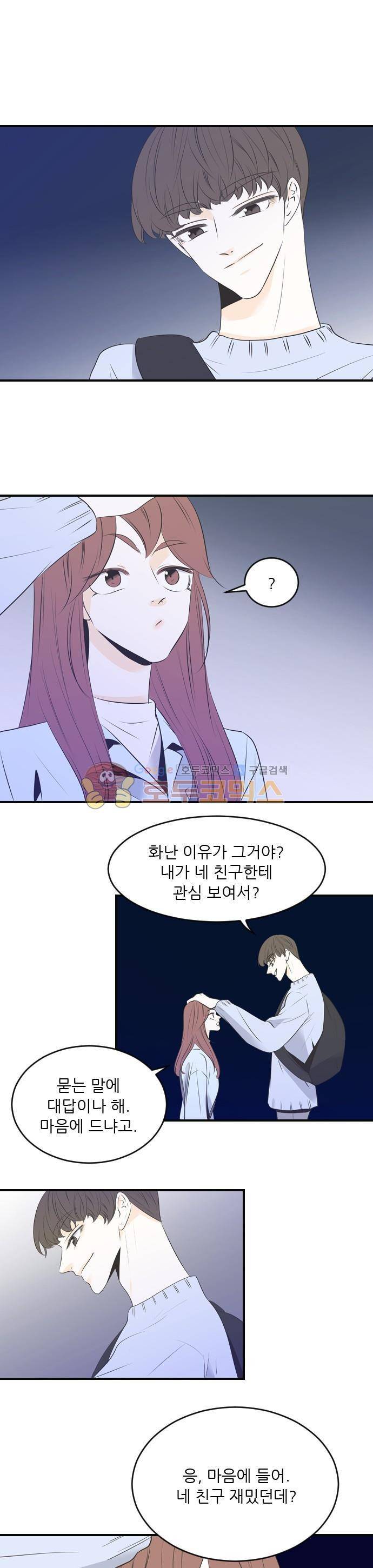 나의 남자사람친구 27화 1
