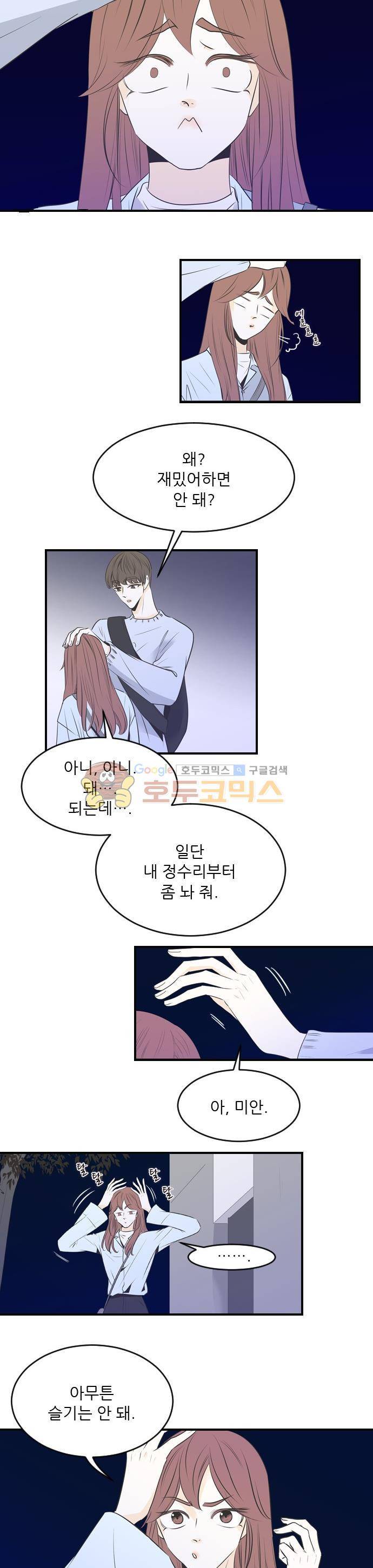 나의 남자사람친구 27화 2