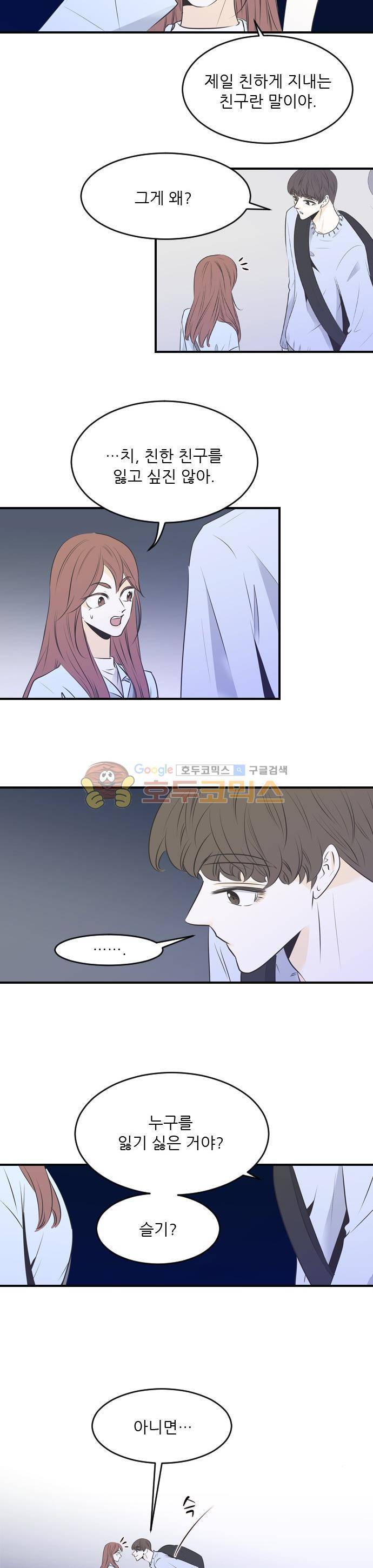 나의 남자사람친구 27화 3