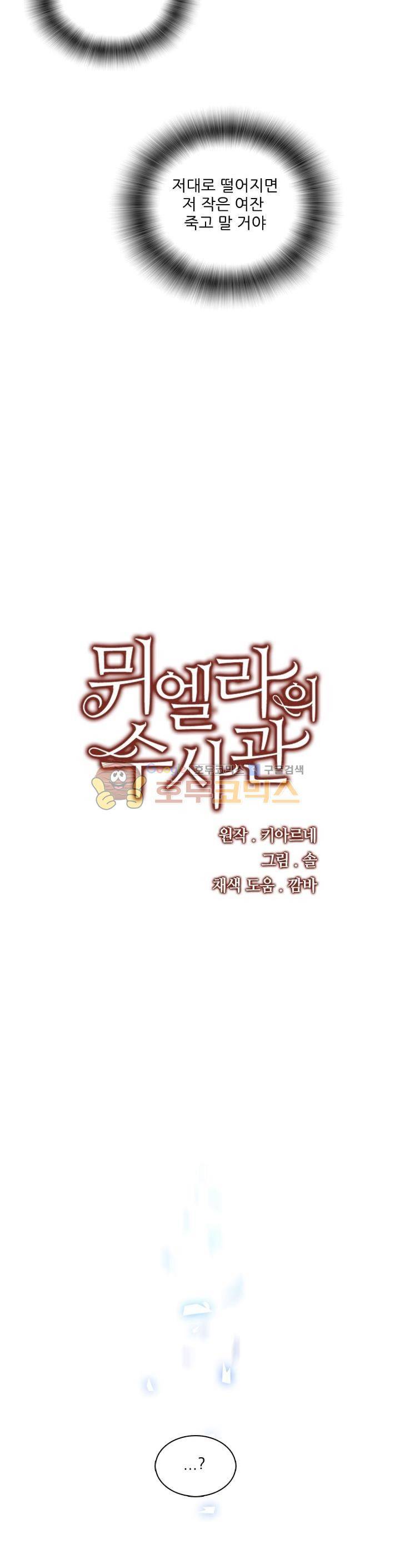 뮈엘라의 수사관 12화 2