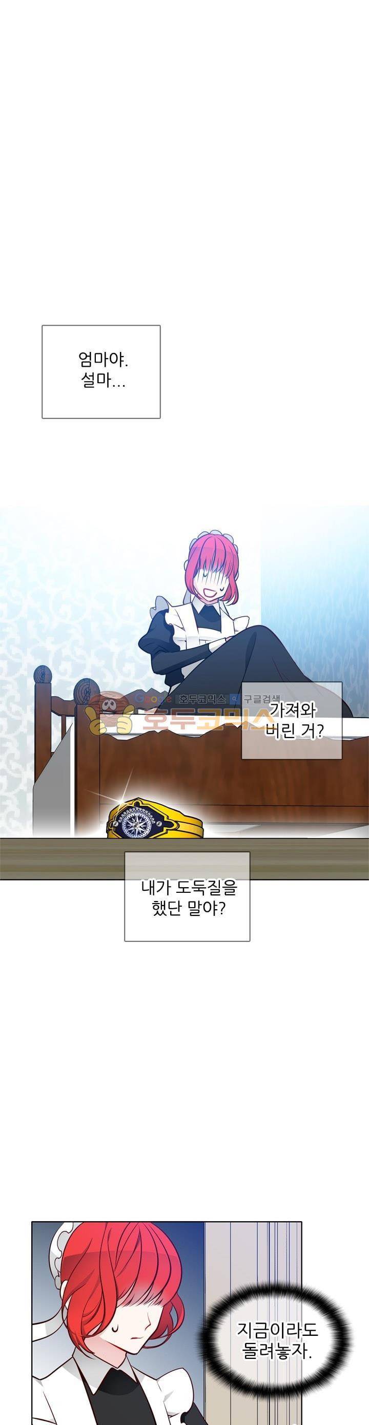 뮈엘라의 수사관 17화 5