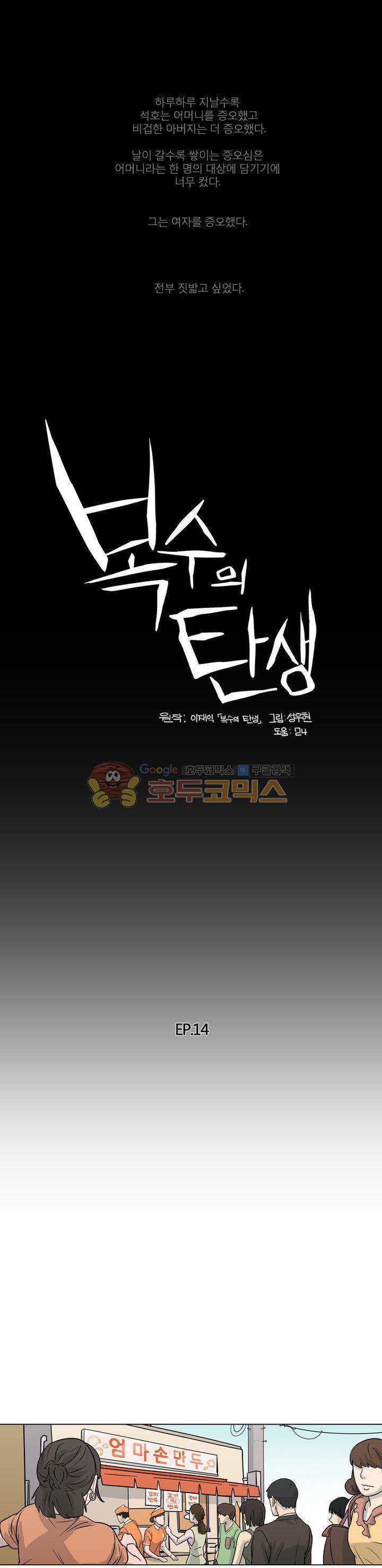 복수의 탄생 14화 1