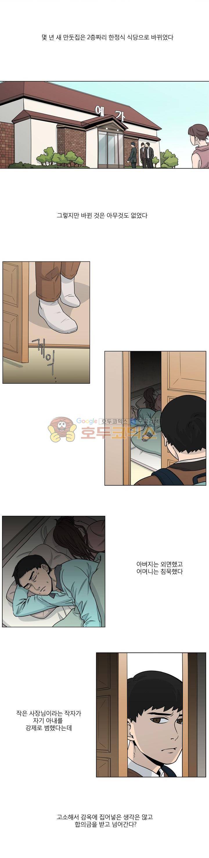 복수의 탄생 14화 2