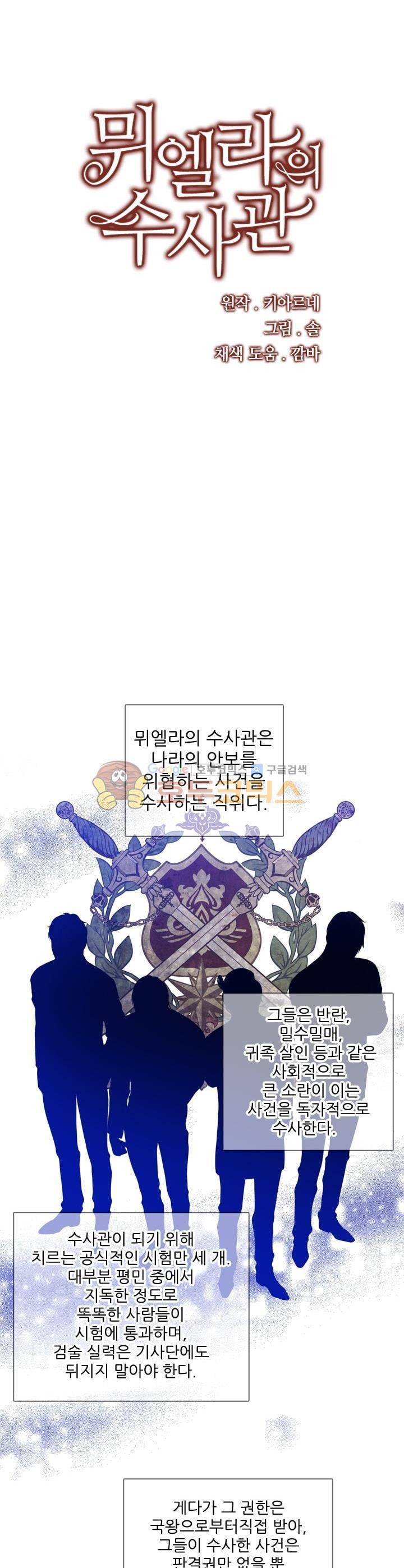뮈엘라의 수사관 30화 - [시즌1 완결] 1