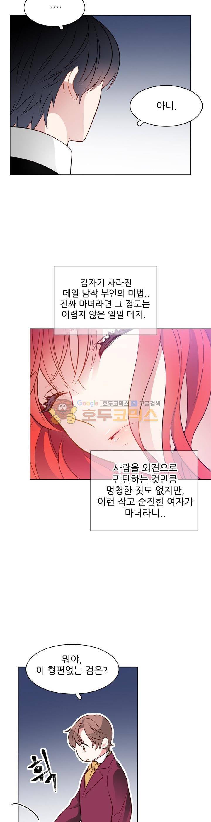 뮈엘라의 수사관 30화 - [시즌1 완결] 4