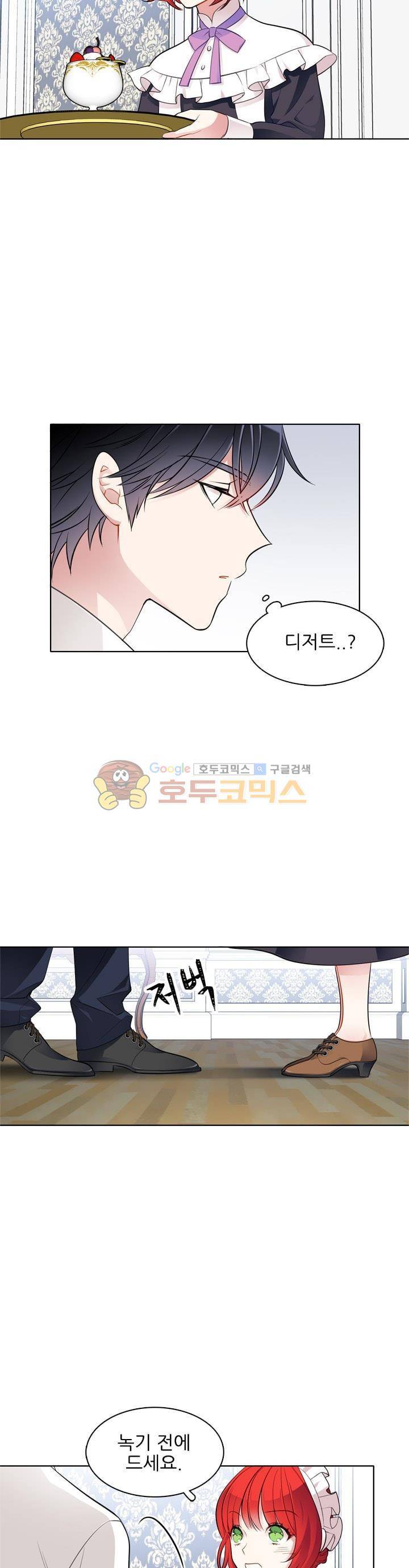 뮈엘라의 수사관 38화 2