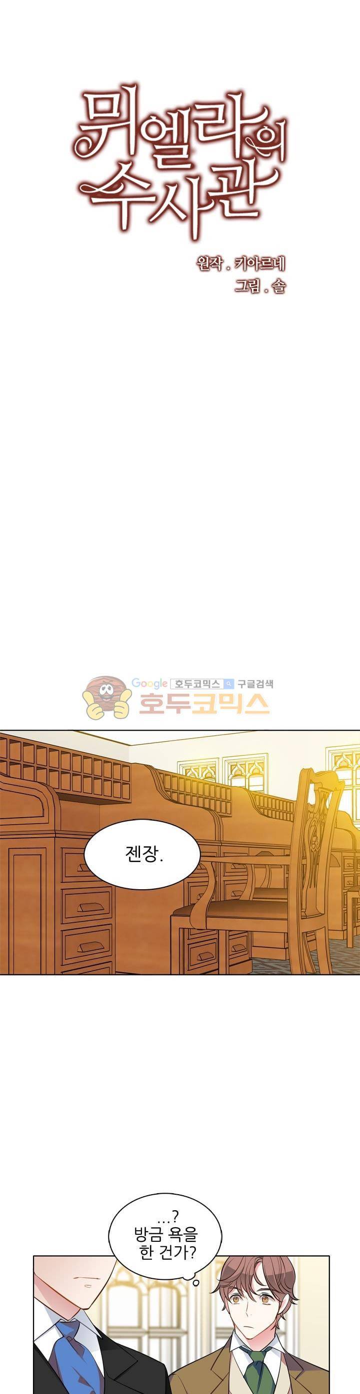 뮈엘라의 수사관 46화 1