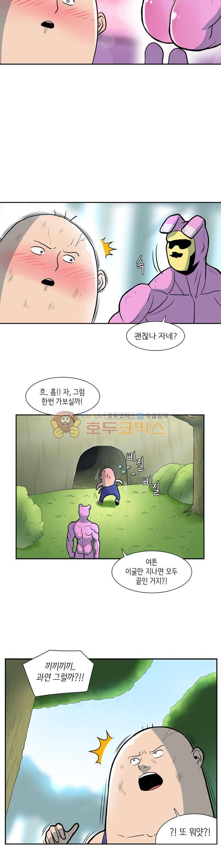꼬마 마법사 박광태 - <번외4> 이상한 나라의 코푸주 (끝) 3