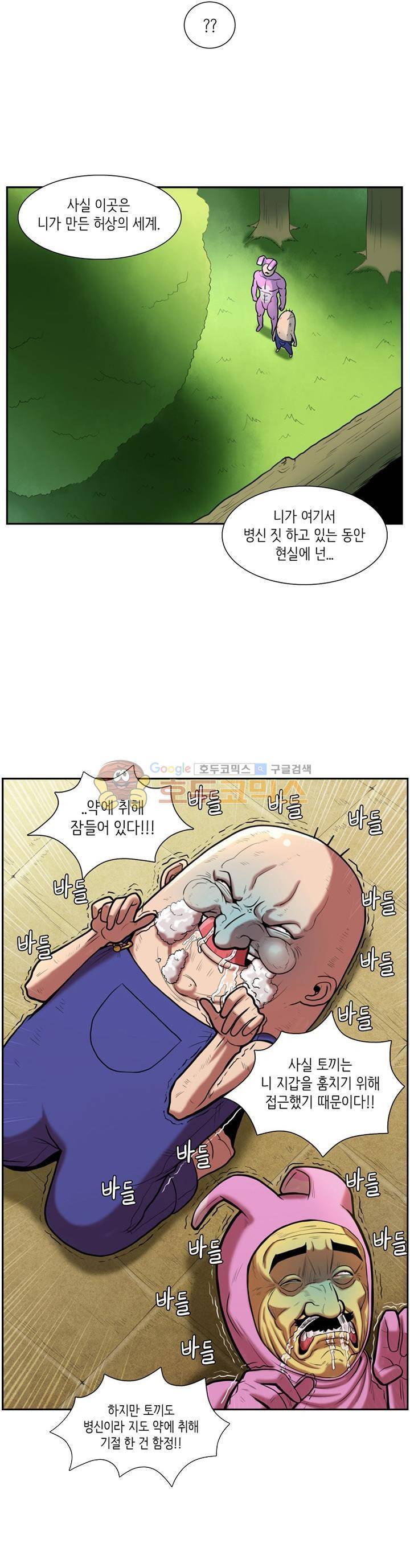 꼬마 마법사 박광태 - <번외4> 이상한 나라의 코푸주 (끝) 6