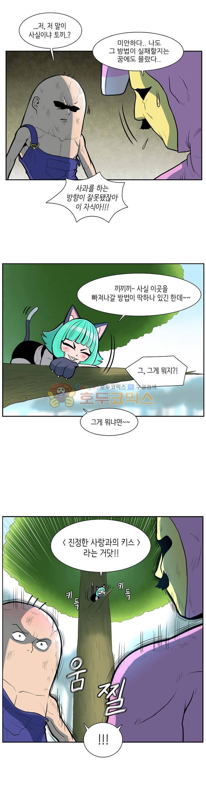 꼬마 마법사 박광태 - <번외4> 이상한 나라의 코푸주 (끝) 7