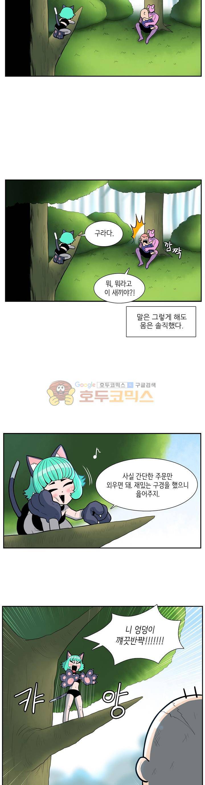 꼬마 마법사 박광태 - <번외4> 이상한 나라의 코푸주 (끝) 11