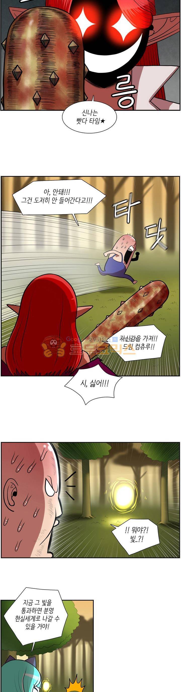 꼬마 마법사 박광태 - <번외4> 이상한 나라의 코푸주 (끝) 14