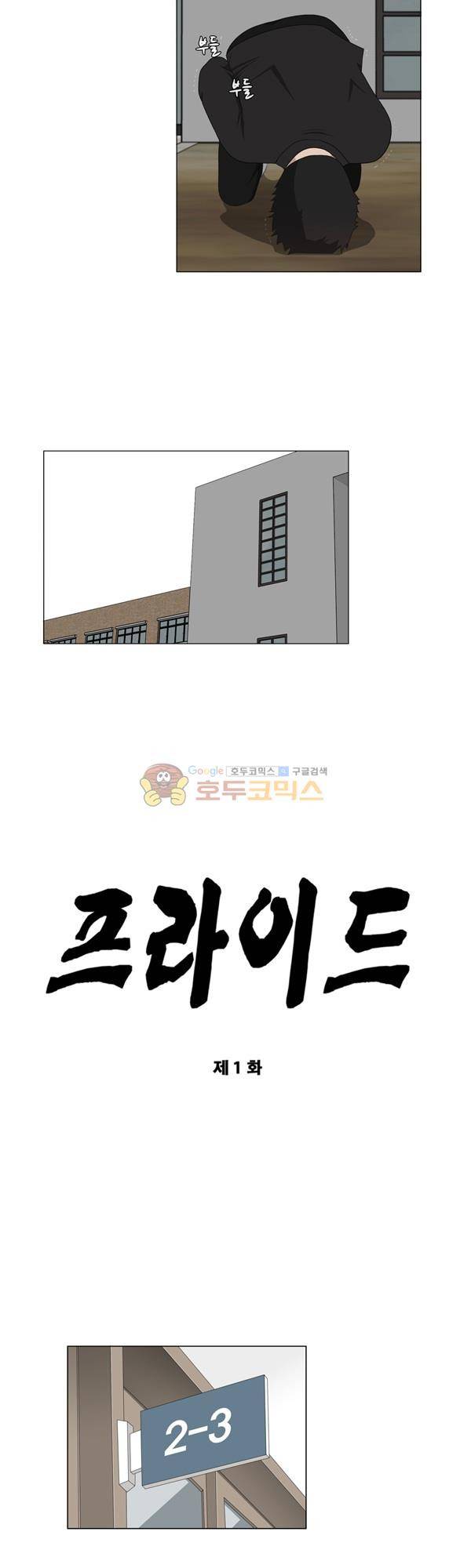 프라이드 1화 12