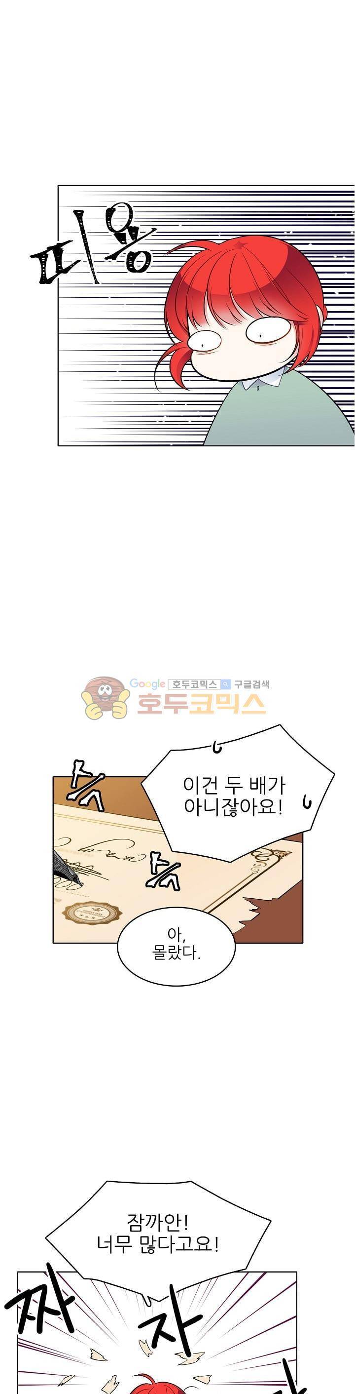 뮈엘라의 수사관 59화 3