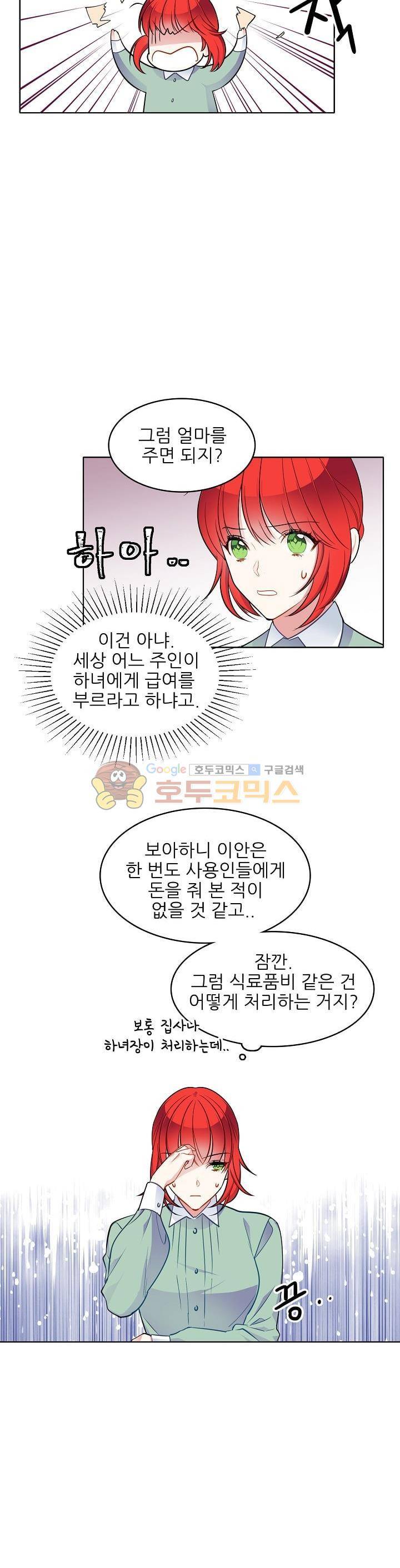 뮈엘라의 수사관 59화 4