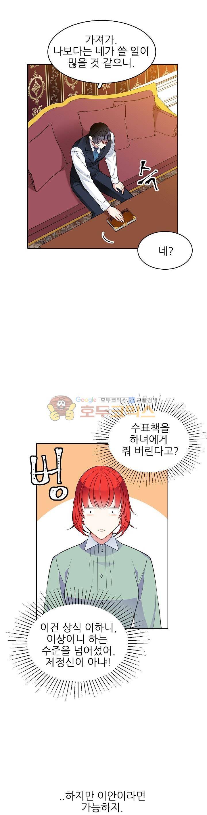뮈엘라의 수사관 59화 5