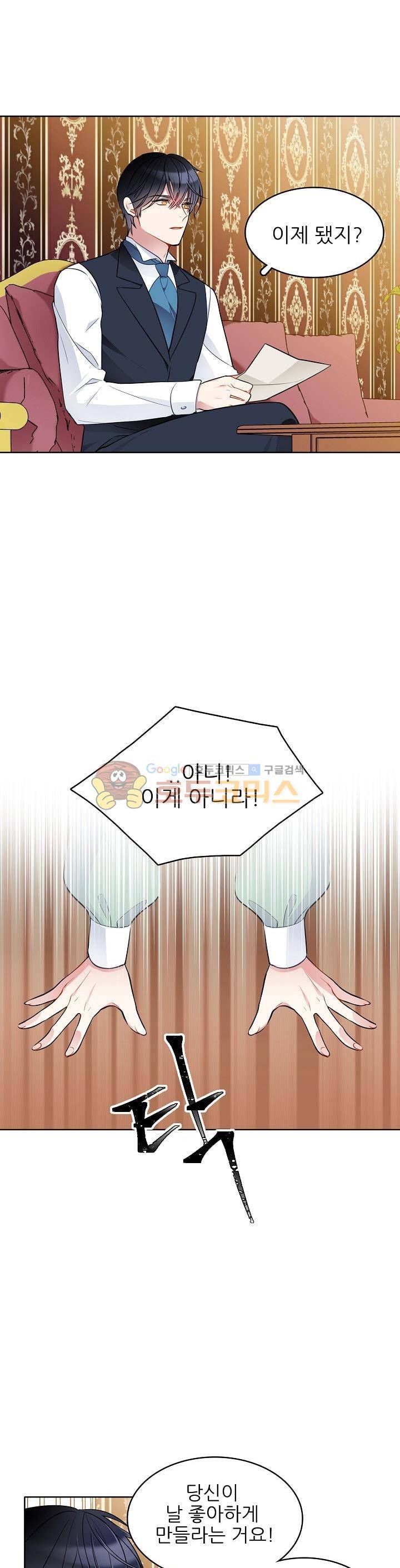 뮈엘라의 수사관 59화 6