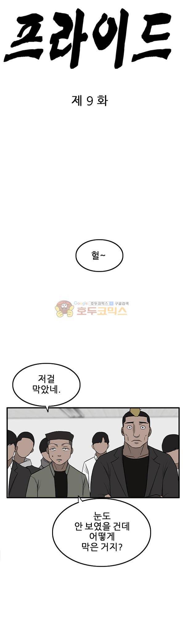 프라이드 9화 5