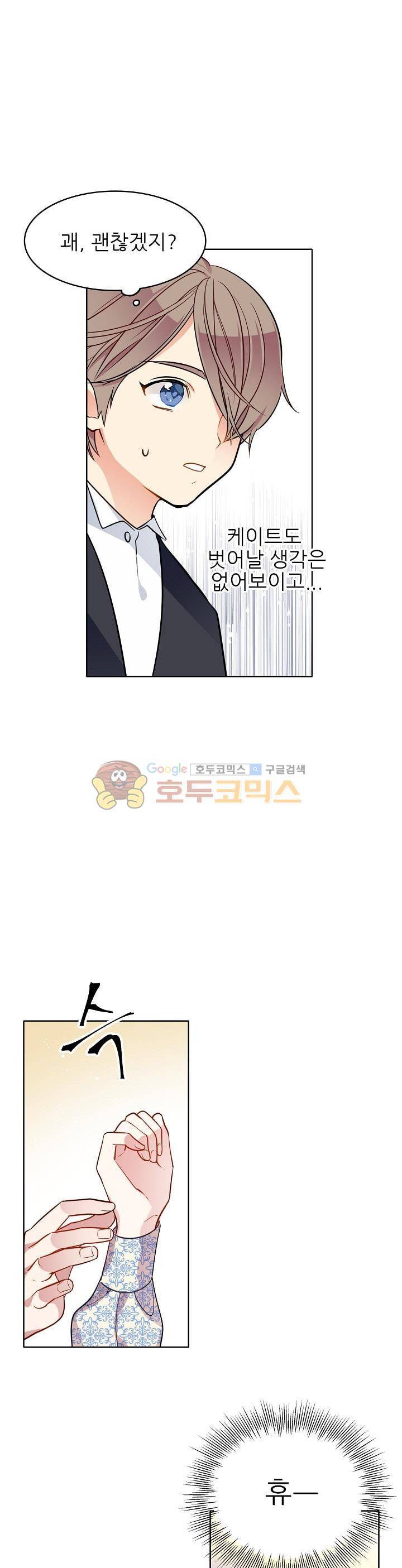 뮈엘라의 수사관 67화 3