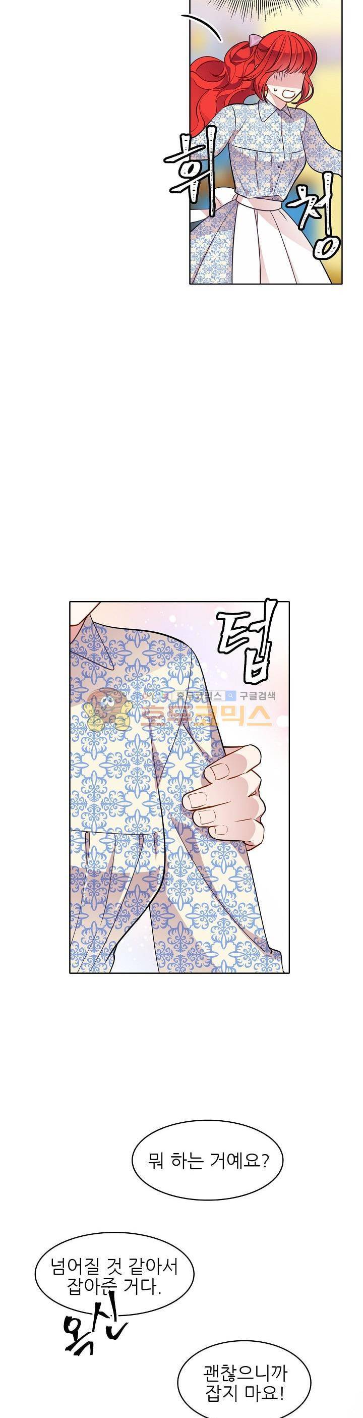 뮈엘라의 수사관 67화 4