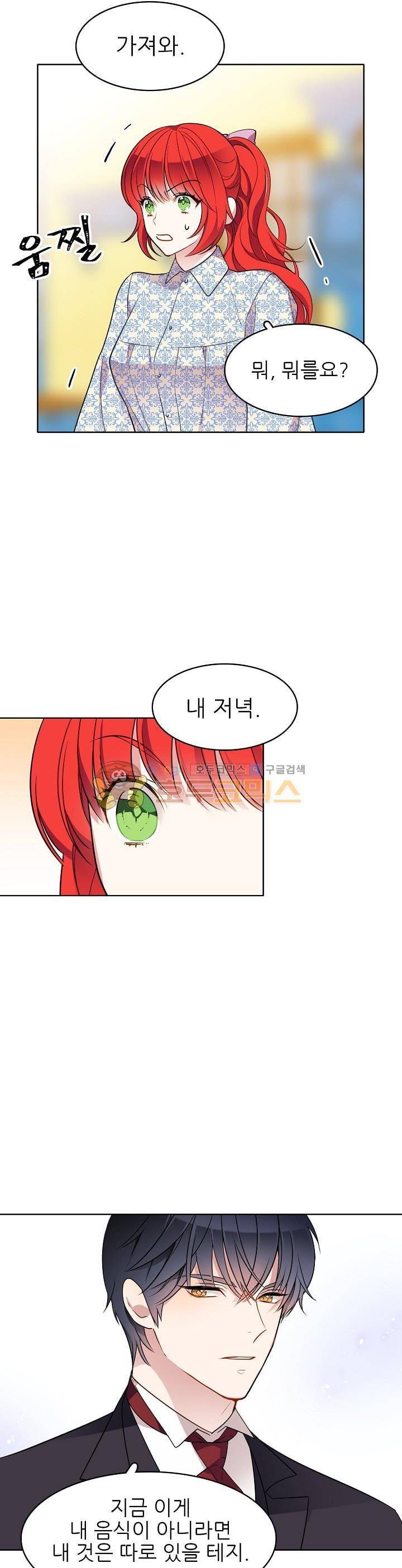 뮈엘라의 수사관 67화 6