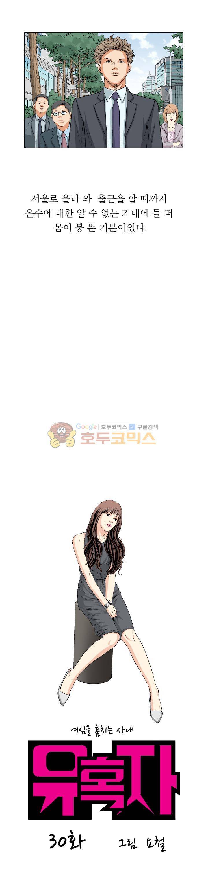 유혹자 30화 2