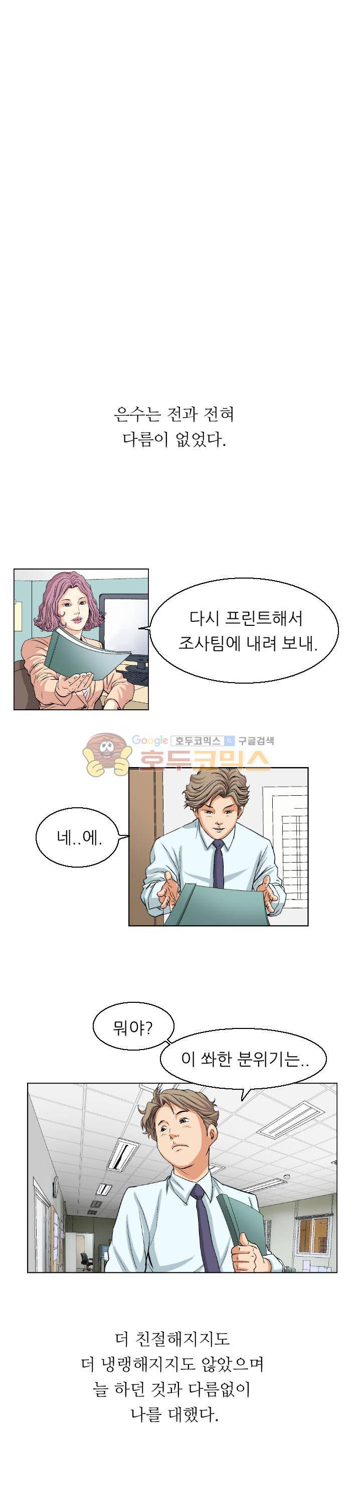 유혹자 30화 3