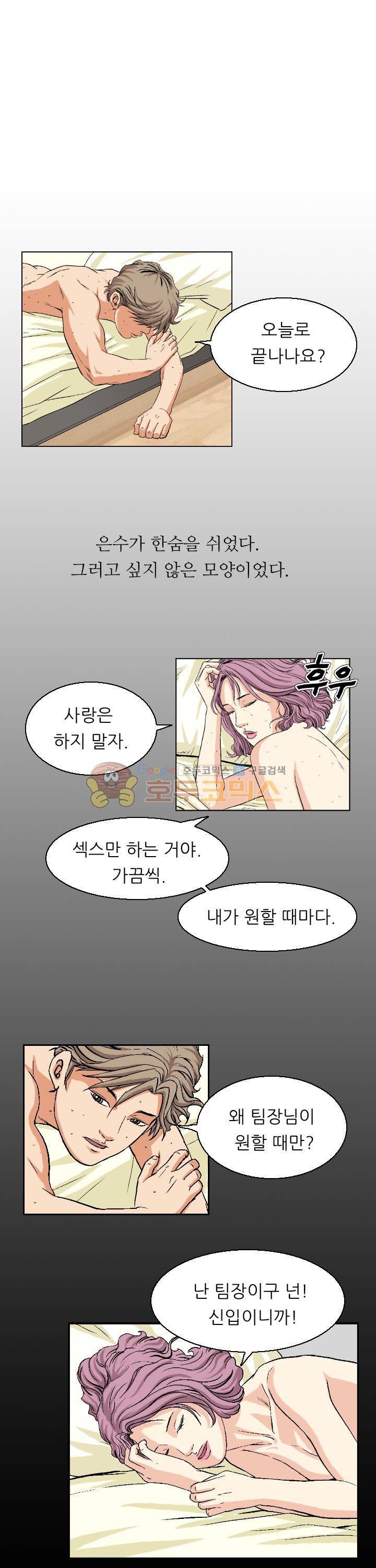 유혹자 30화 4