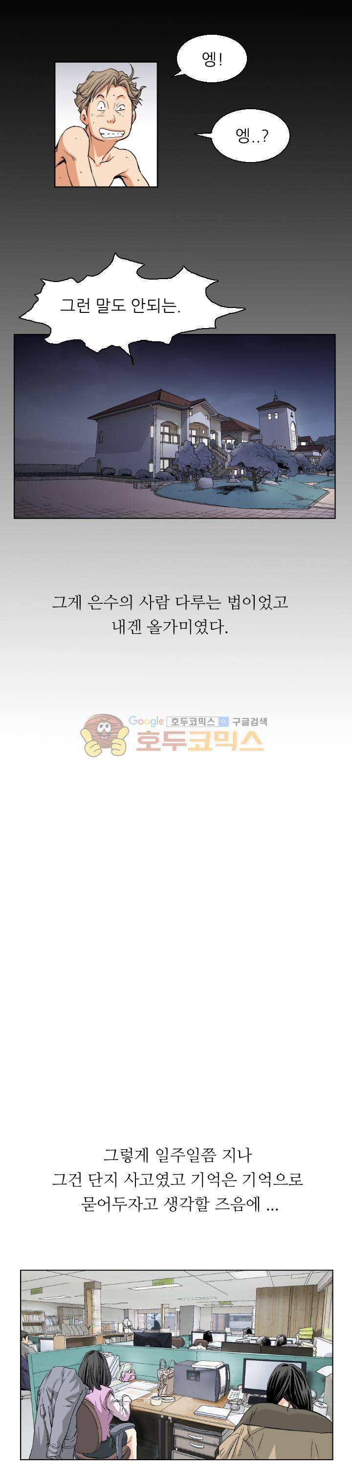 유혹자 30화 5