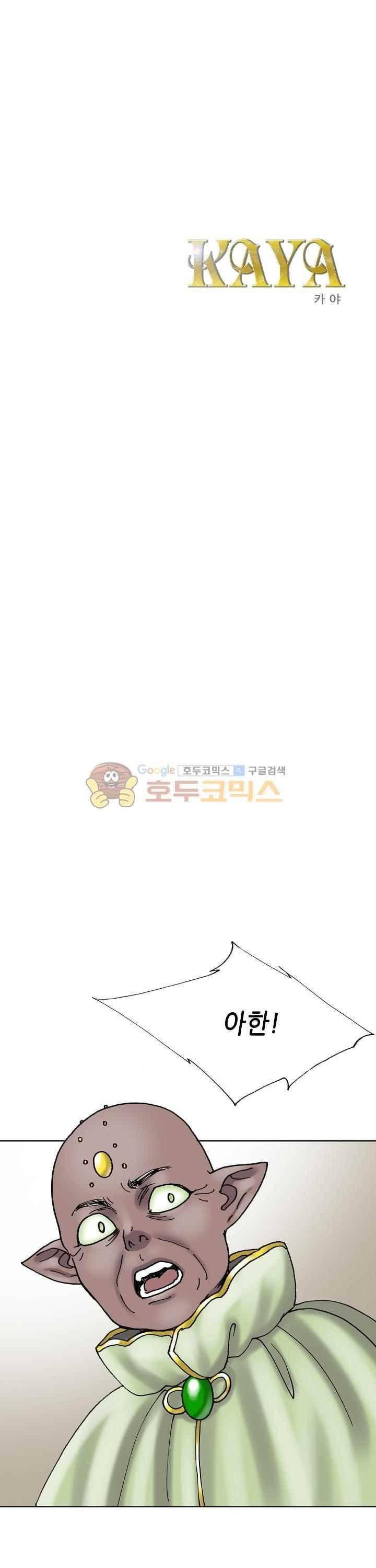 카야 87화 1