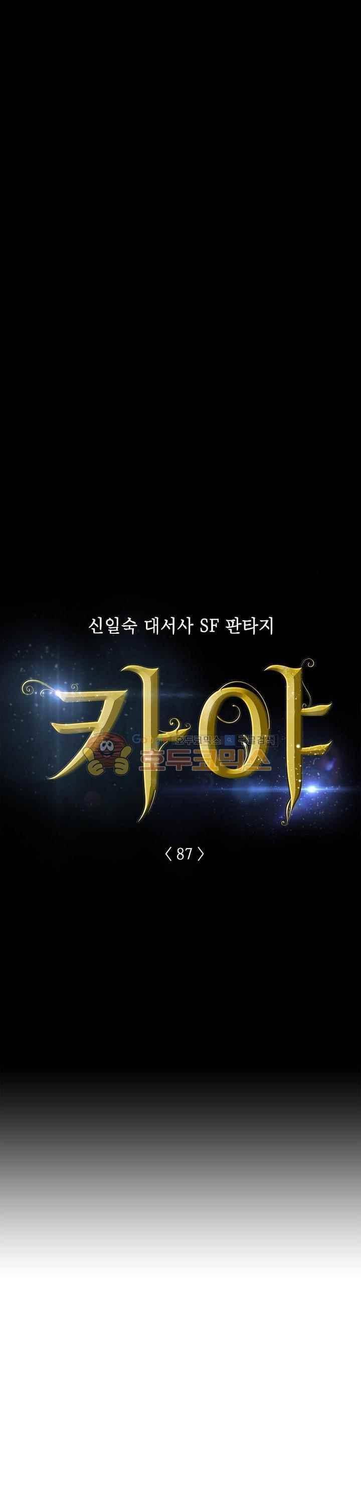 카야 87화 3