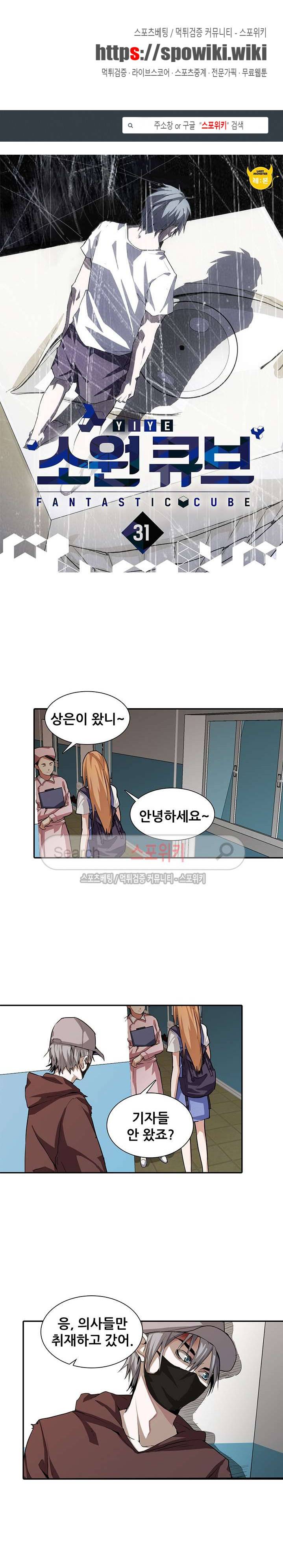 소원큐브 31화 1
